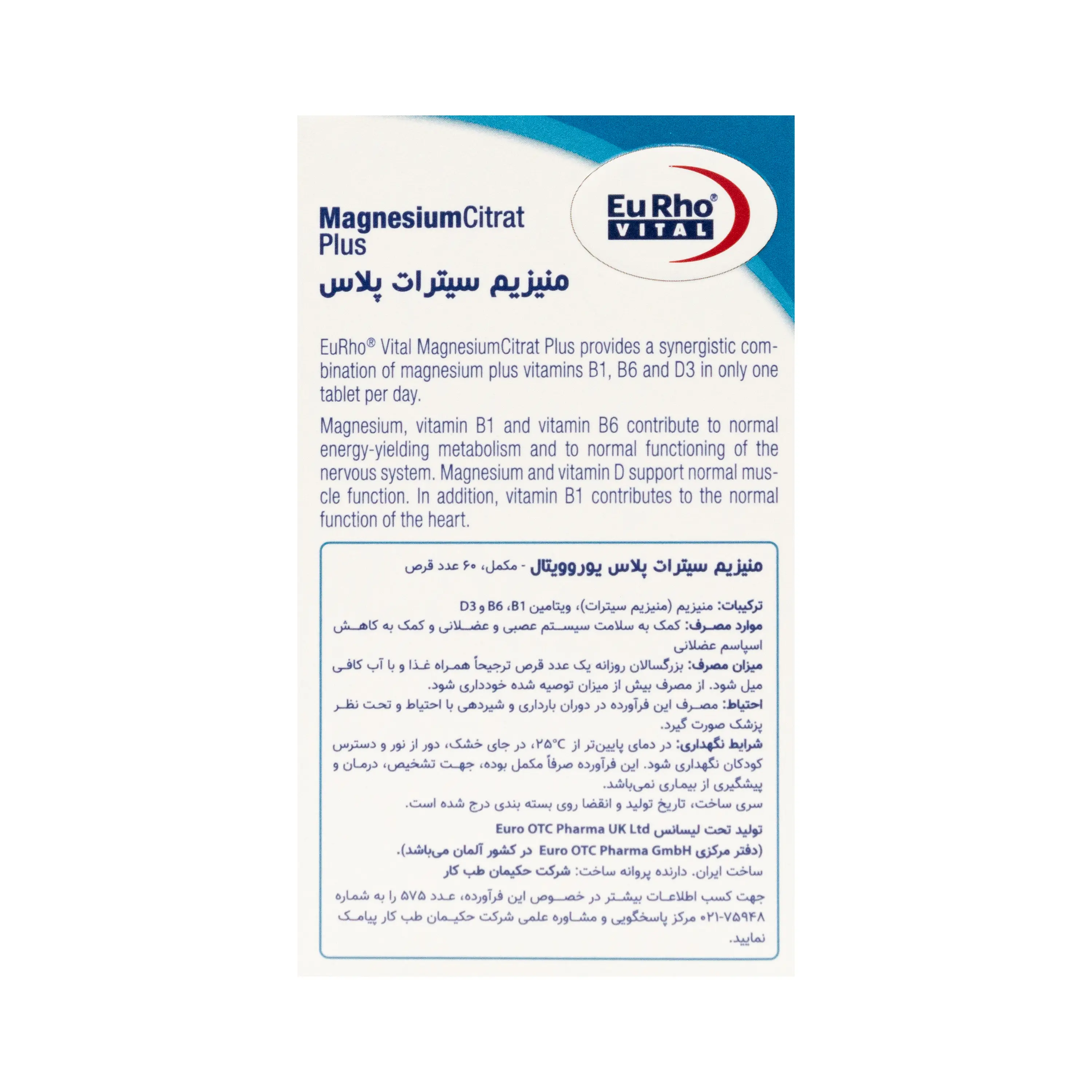 قرص منیزیم سیترات پلاس یوروویتال